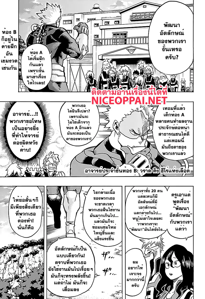 My Hero Academia ตอนที่ 72 หน้า 1