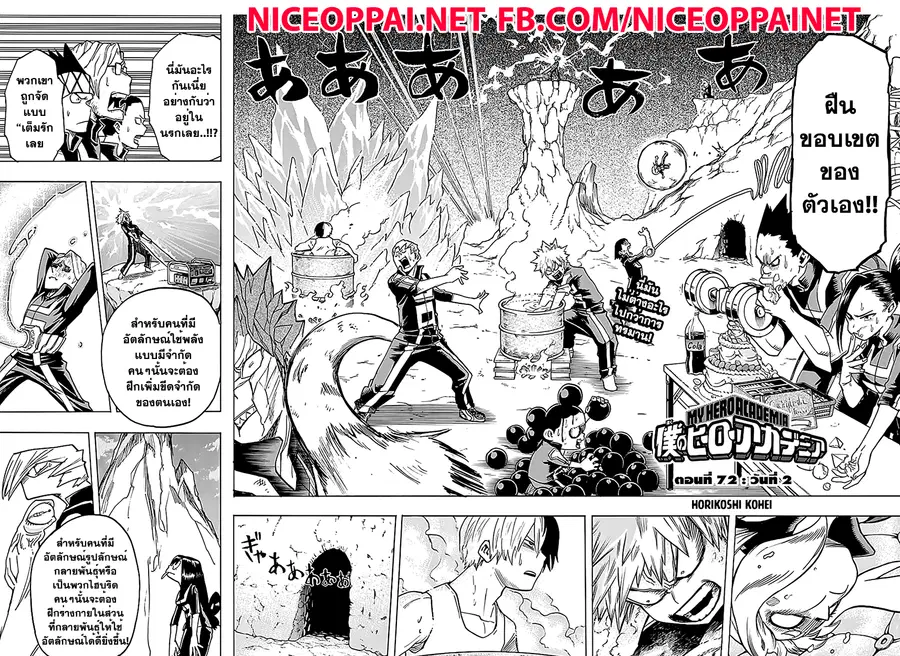 My Hero Academia ตอนที่ 72 หน้า 2