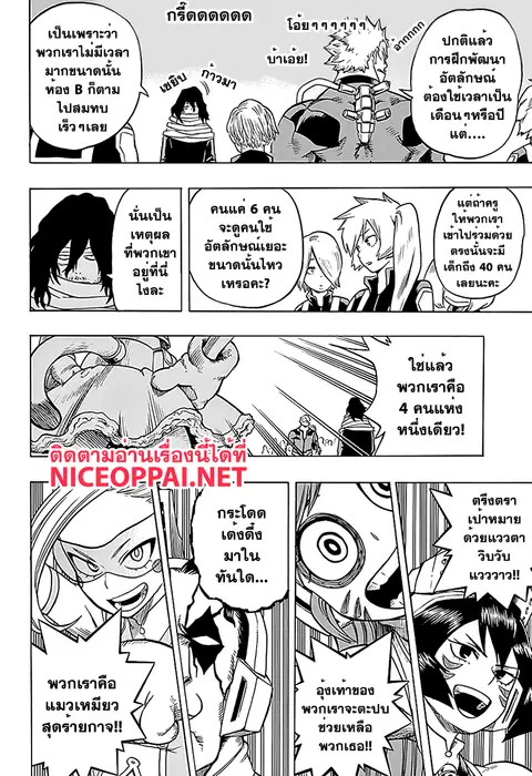 My Hero Academia ตอนที่ 72 หน้า 3