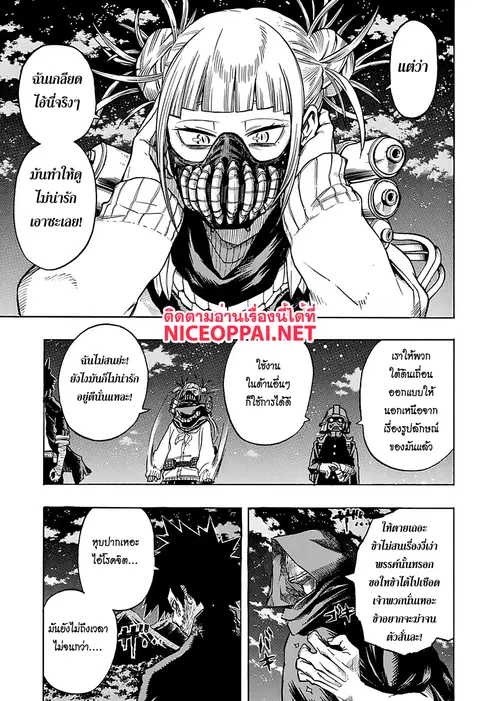 My Hero Academia ตอนที่ 73 หน้า 3