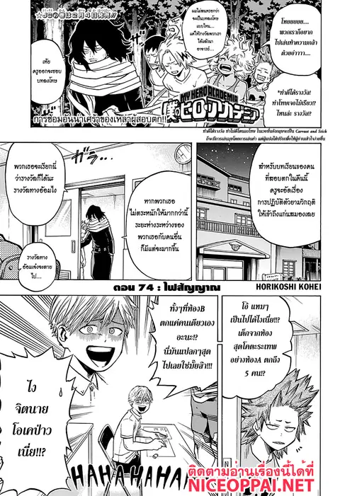 My Hero Academia ตอนที่ 74 หน้า 1