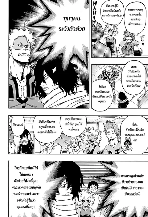 My Hero Academia ตอนที่ 74 หน้า 2