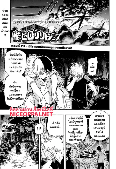 My Hero Academia ตอนที่ 75 หน้า 1