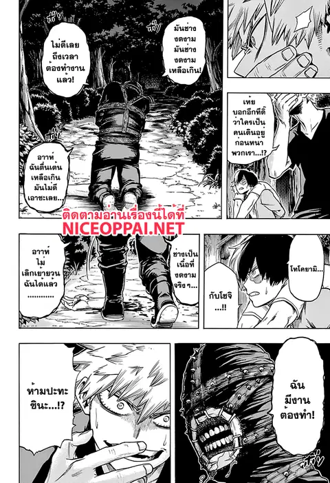 My Hero Academia ตอนที่ 75 หน้า 2