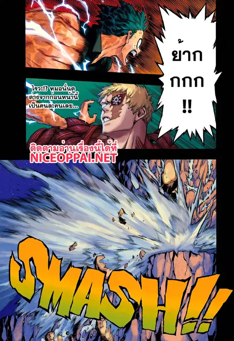My Hero Academia ตอนที่ 76 หน้า 2