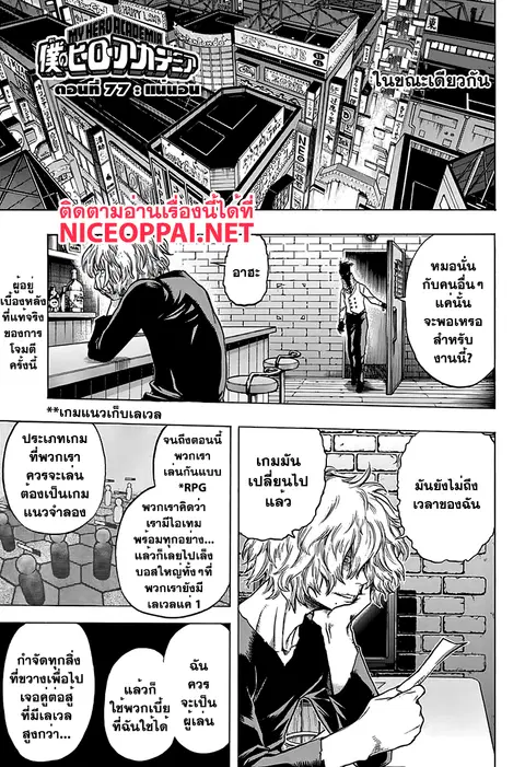 My Hero Academia ตอนที่ 77 หน้า 1