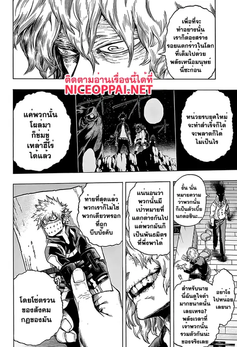 My Hero Academia ตอนที่ 77 หน้า 2