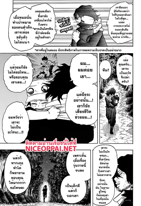 My Hero Academia ตอนที่ 78 หน้า 1