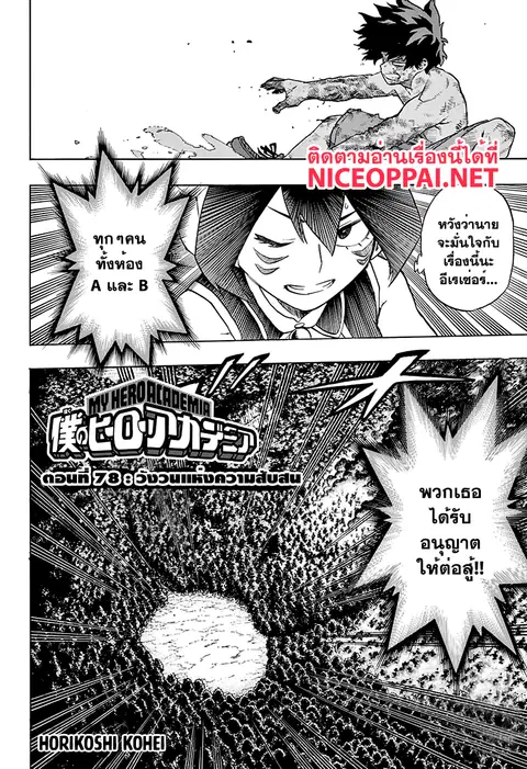 My Hero Academia ตอนที่ 78 หน้า 2