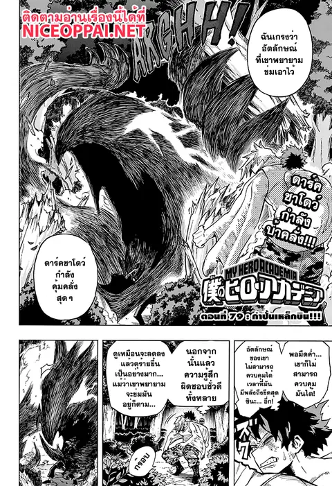 My Hero Academia ตอนที่ 79 หน้า 2