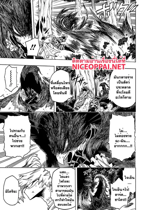 My Hero Academia ตอนที่ 79 หน้า 3