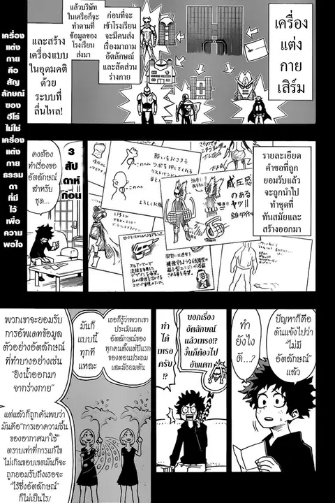 My Hero Academia ตอนที่ 8 หน้า 1