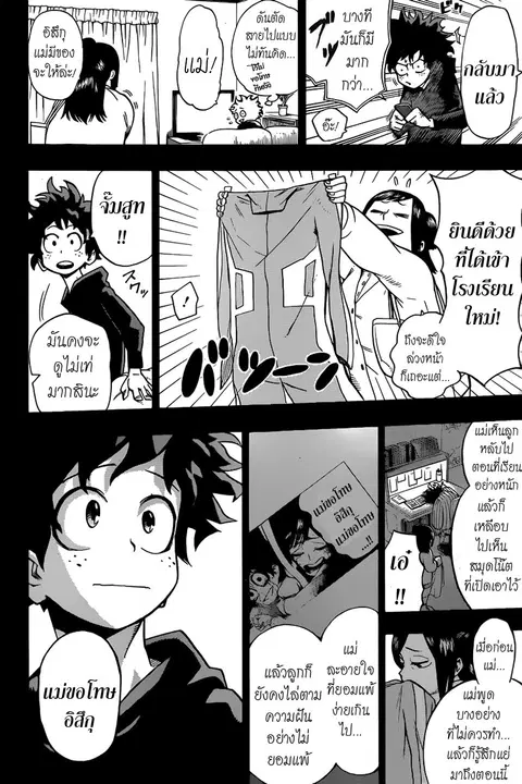 My Hero Academia ตอนที่ 8 หน้า 2