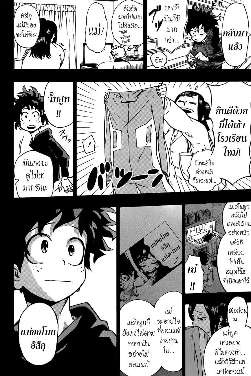 My Hero Academia ตอนที่ 8 หน้า 2