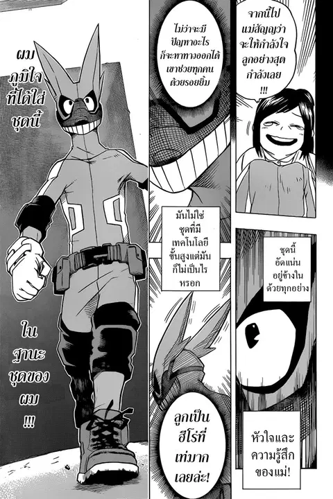 My Hero Academia ตอนที่ 8 หน้า 3
