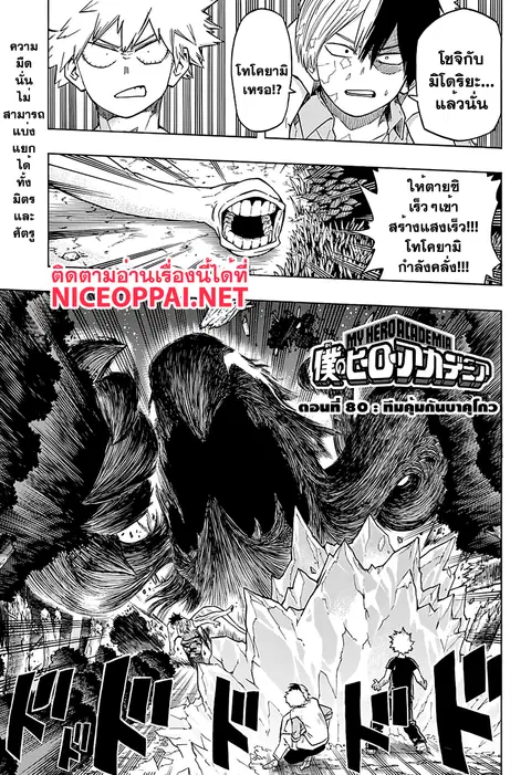 My Hero Academia ตอนที่ 80 หน้า 1