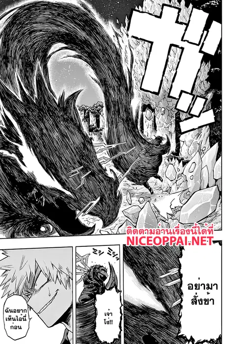 My Hero Academia ตอนที่ 80 หน้า 3