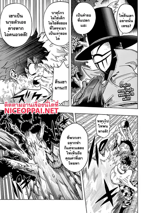 My Hero Academia ตอนที่ 81 หน้า 1