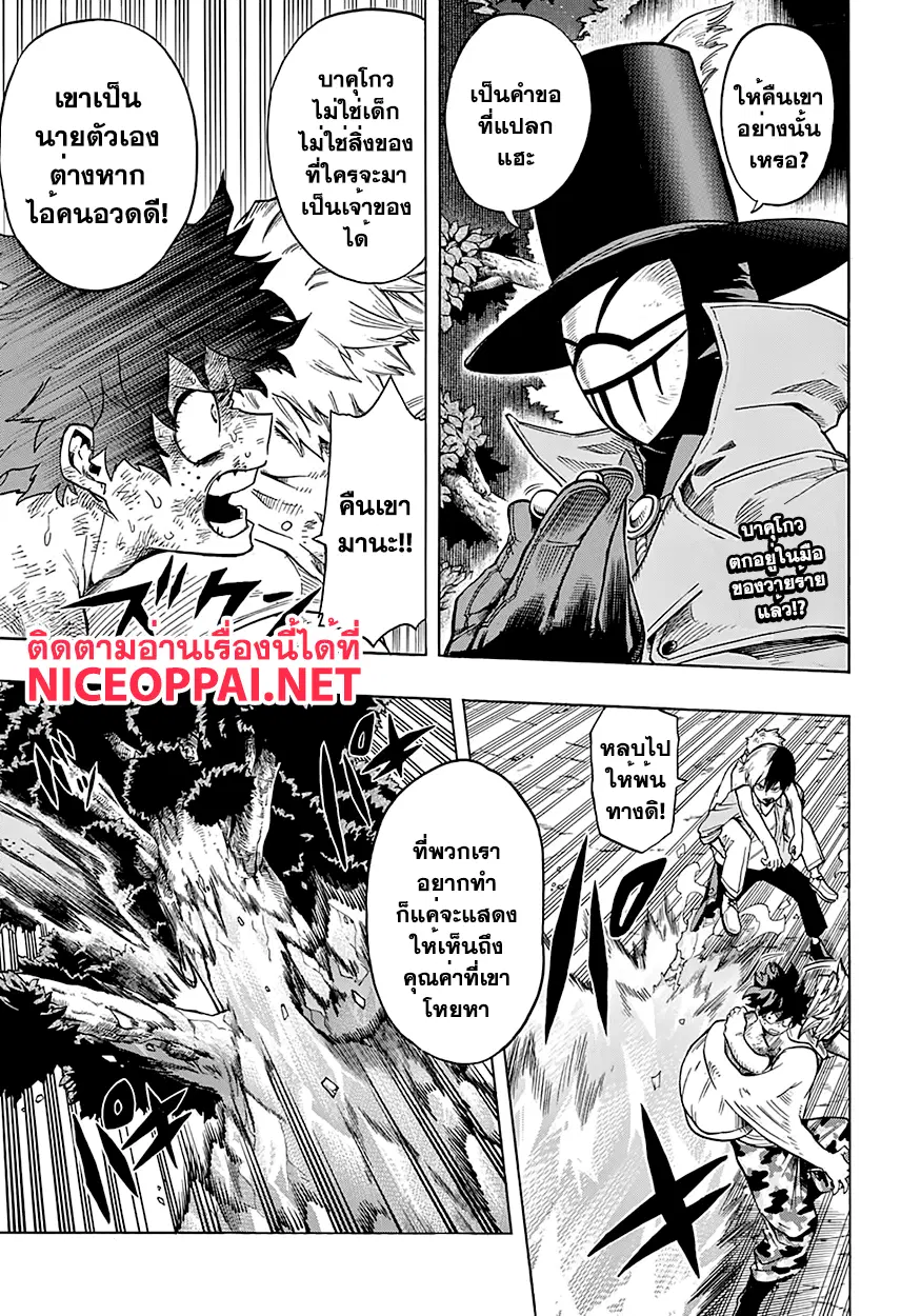 My Hero Academia ตอนที่ 81 หน้า 1