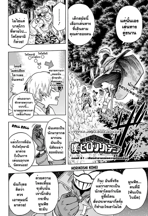 My Hero Academia ตอนที่ 81 หน้า 2