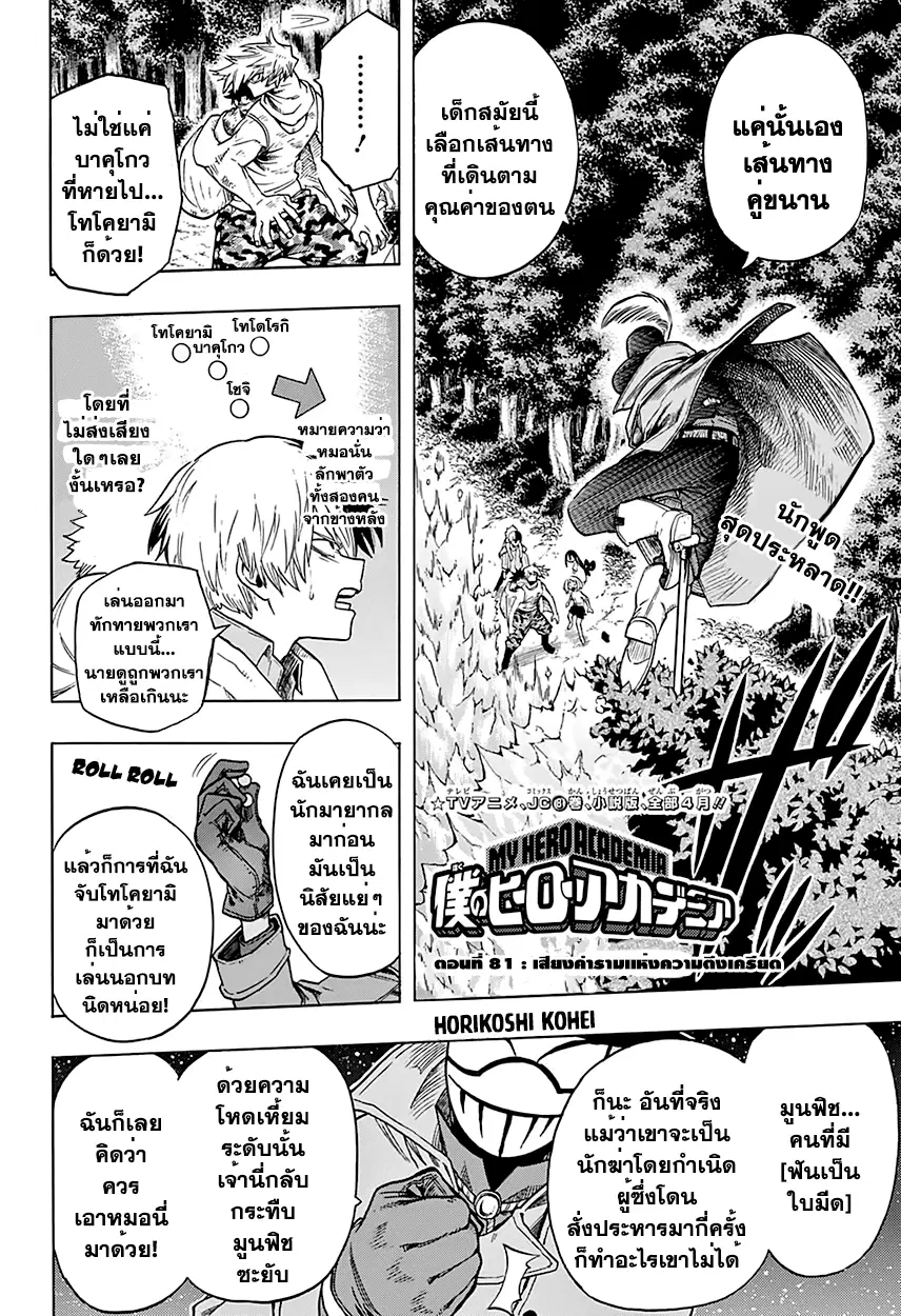 My Hero Academia ตอนที่ 81 หน้า 2