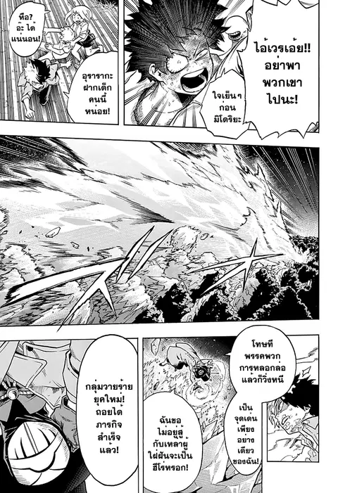 My Hero Academia ตอนที่ 81 หน้า 3