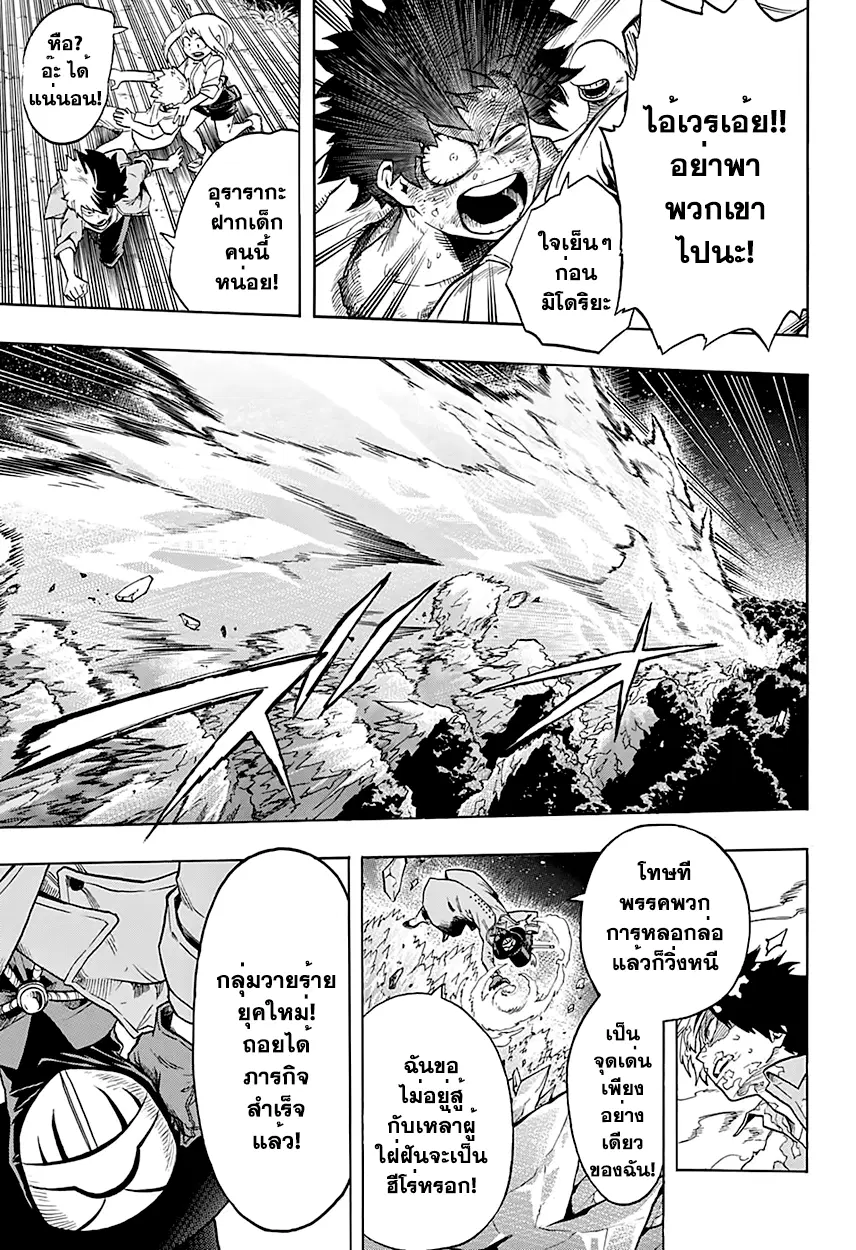 My Hero Academia ตอนที่ 81 หน้า 3