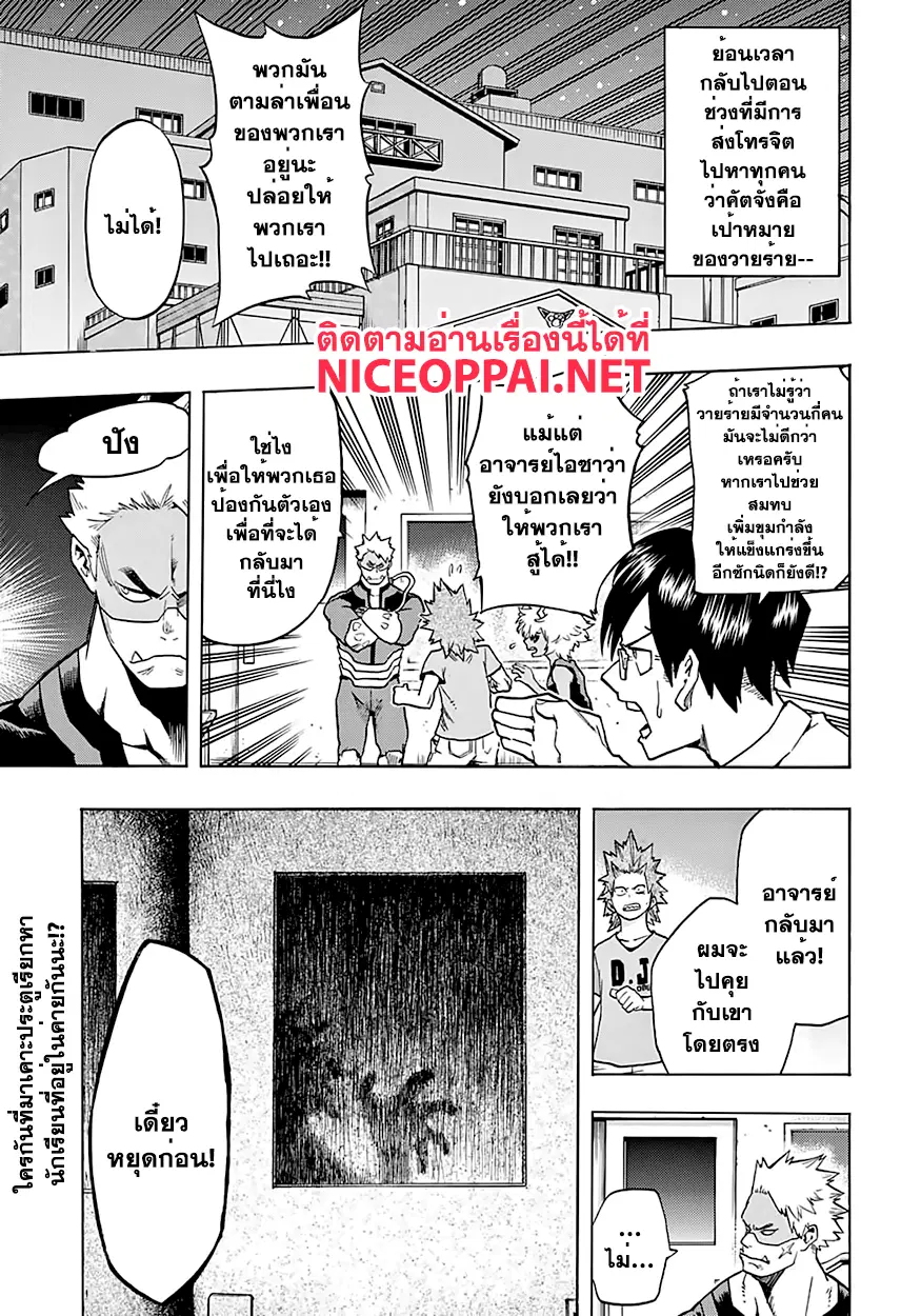 My Hero Academia ตอนที่ 82 หน้า 1