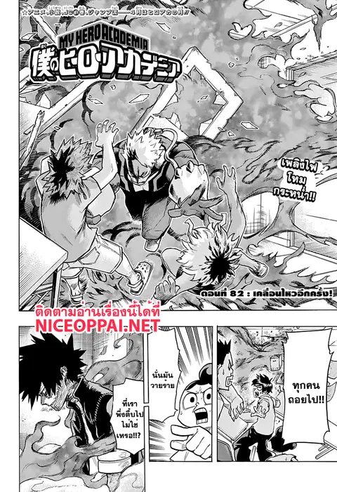 My Hero Academia ตอนที่ 82 หน้า 2