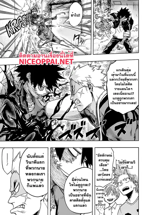 My Hero Academia ตอนที่ 82 หน้า 3