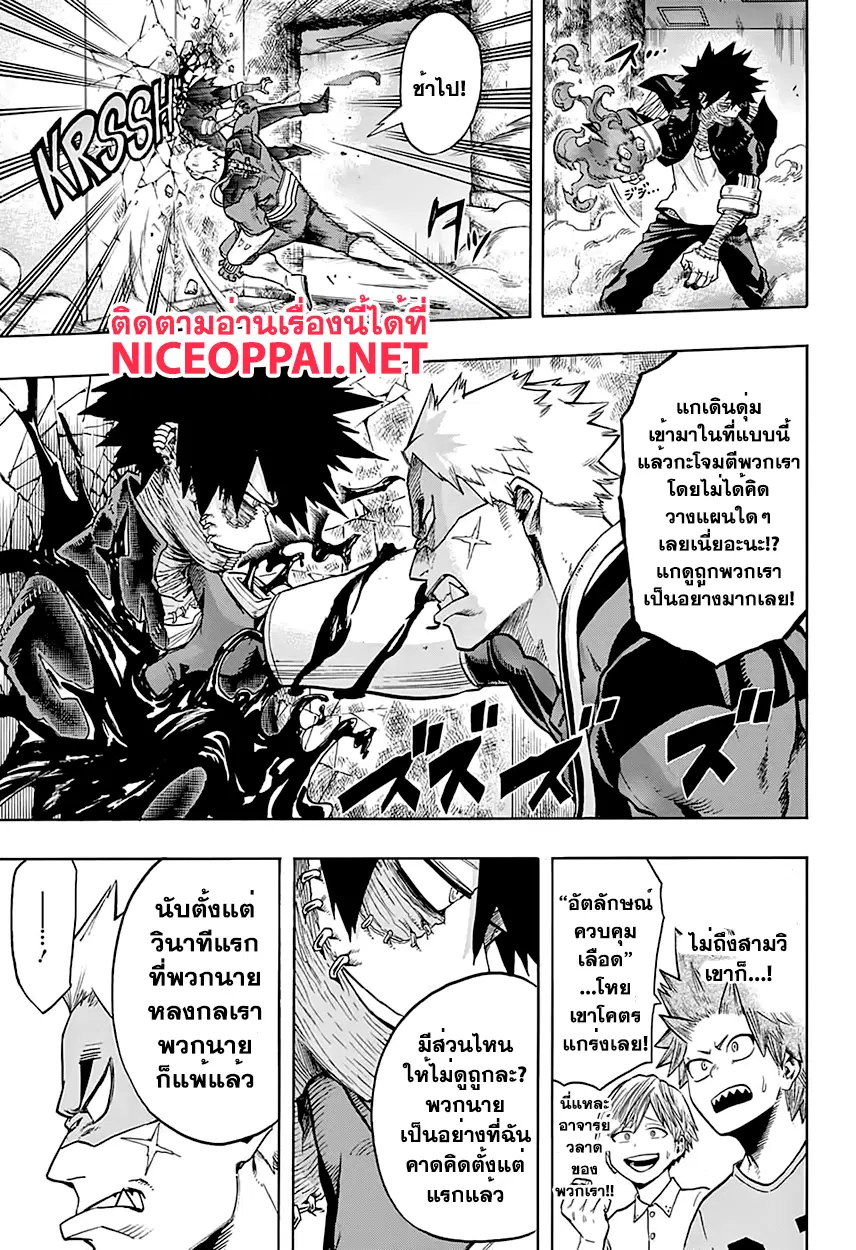 My Hero Academia ตอนที่ 82 หน้า 3