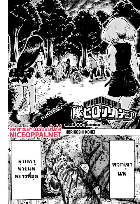 My Hero Academia ตอนที่ 83 หน้า 2
