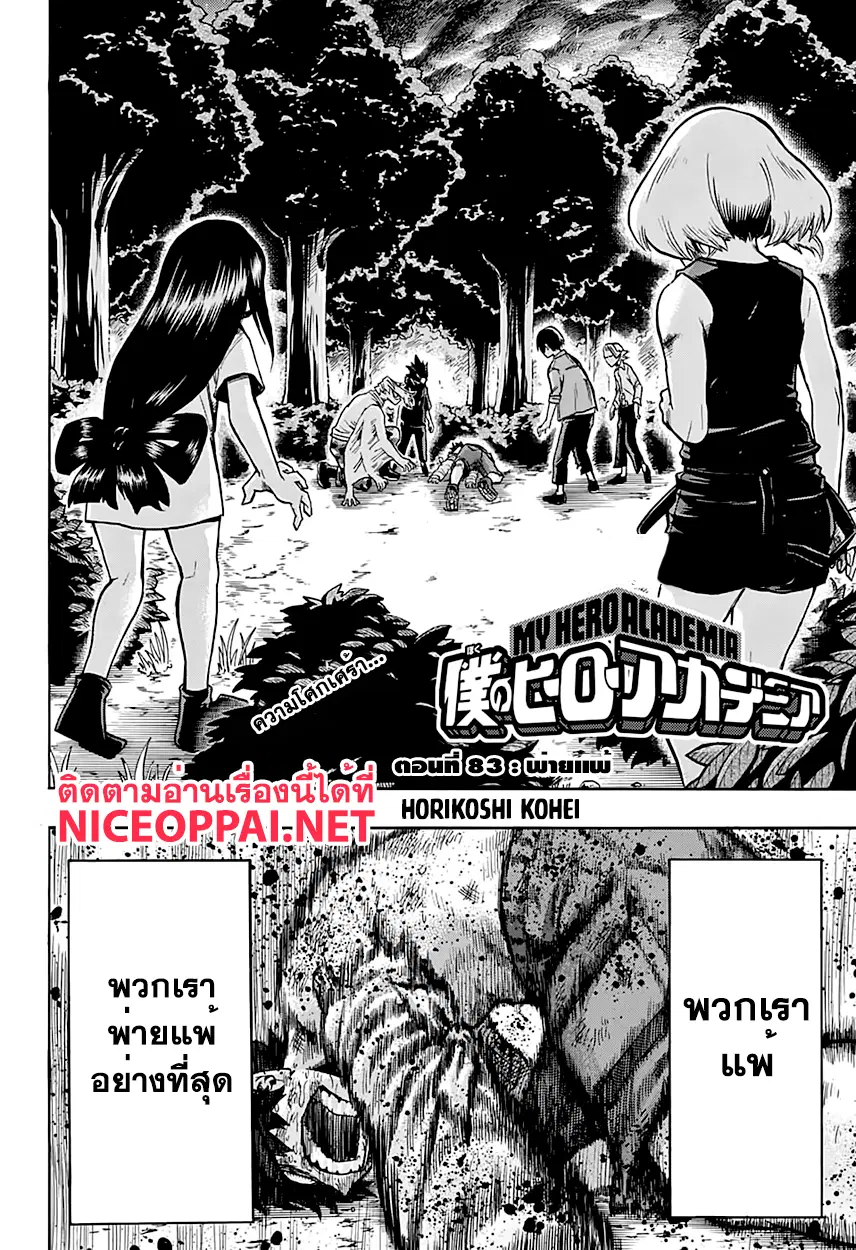 My Hero Academia ตอนที่ 83 หน้า 2