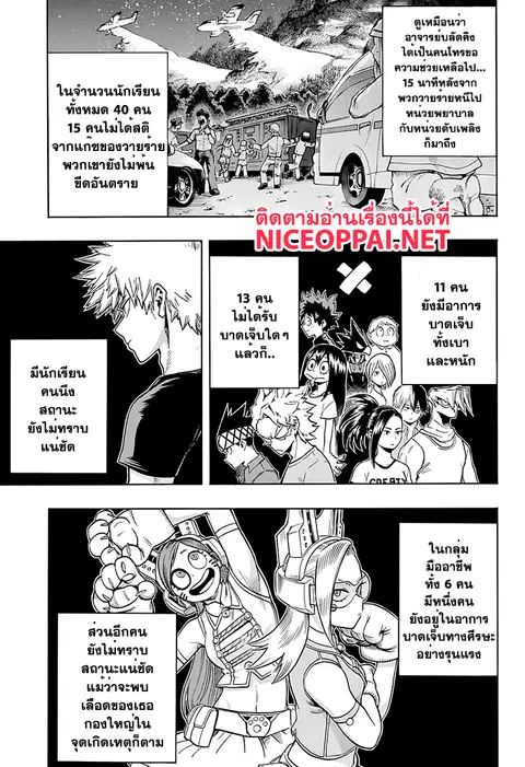 My Hero Academia ตอนที่ 83 หน้า 3