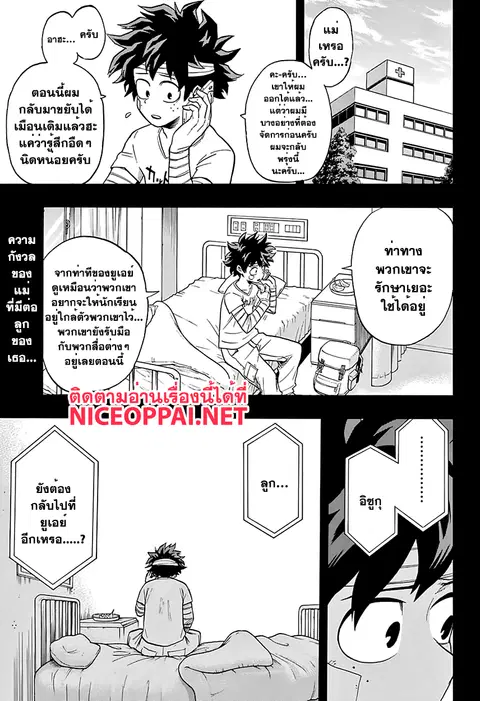 My Hero Academia ตอนที่ 85 หน้า 1