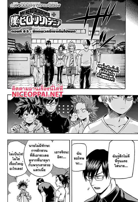 My Hero Academia ตอนที่ 85 หน้า 2