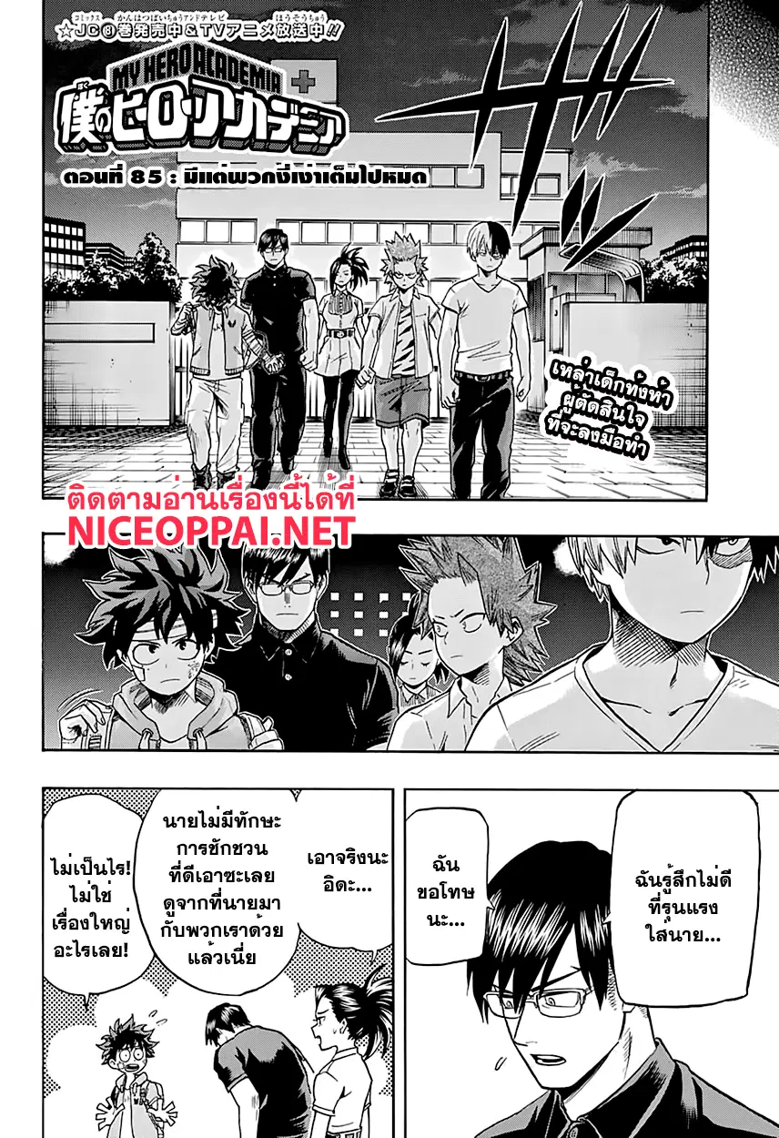 My Hero Academia ตอนที่ 85 หน้า 2