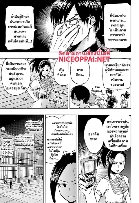 My Hero Academia ตอนที่ 85 หน้า 3