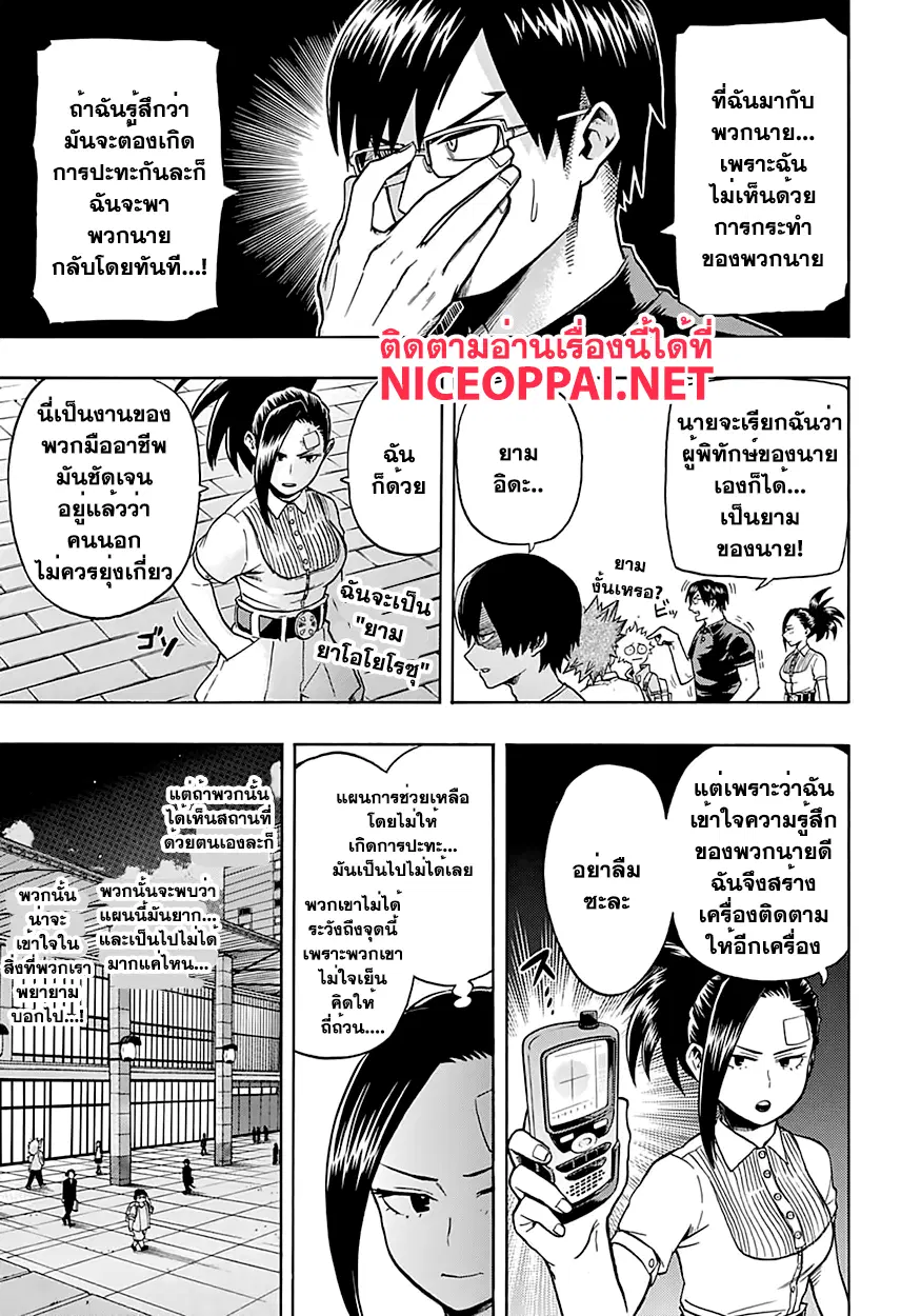 My Hero Academia ตอนที่ 85 หน้า 3