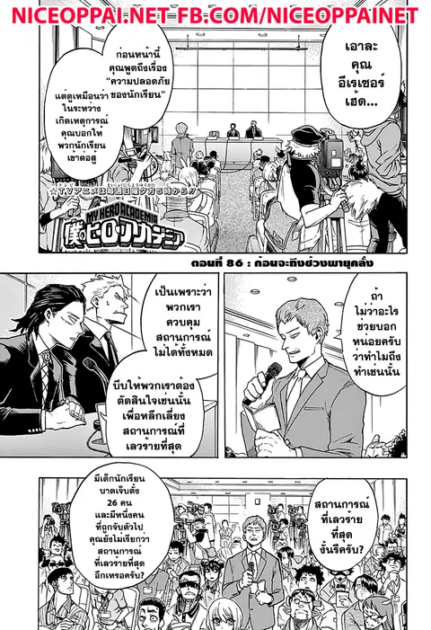 My Hero Academia ตอนที่ 86 หน้า 1