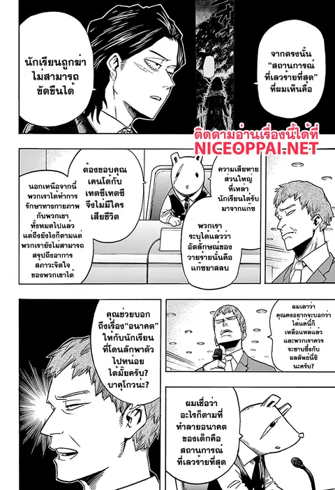 My Hero Academia ตอนที่ 86 หน้า 2