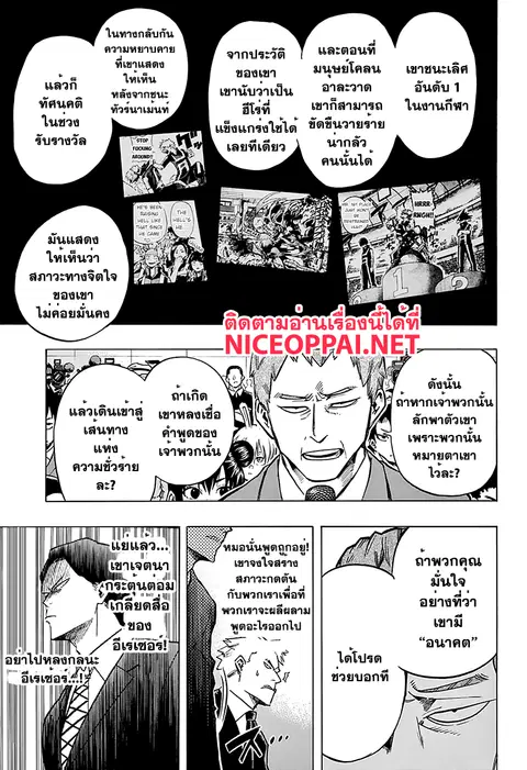 My Hero Academia ตอนที่ 86 หน้า 3