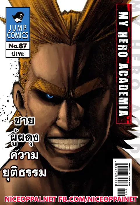 My Hero Academia ตอนที่ 87 หน้า 1