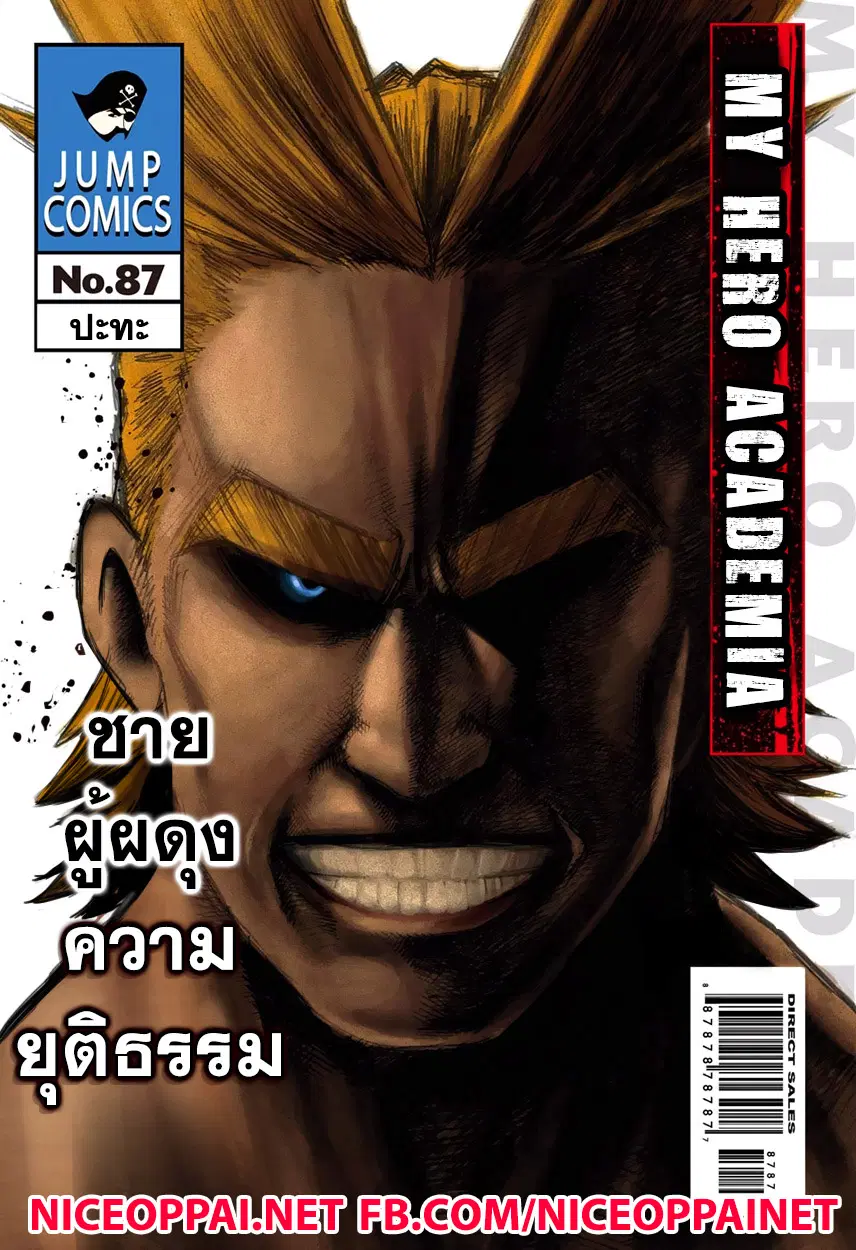 My Hero Academia ตอนที่ 87 หน้า 1