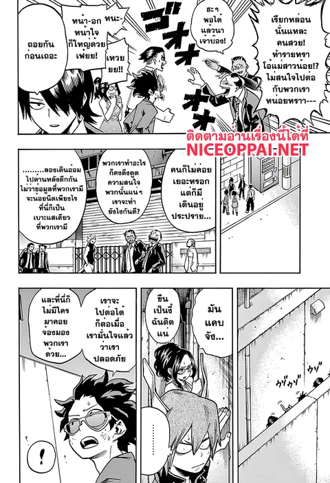 My Hero Academia ตอนที่ 87 หน้า 3