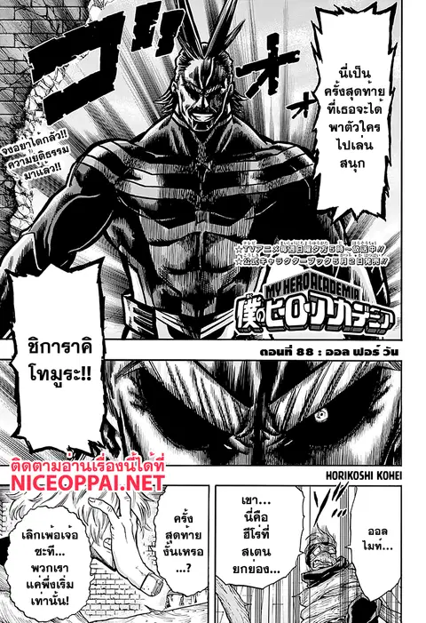 My Hero Academia ตอนที่ 88 หน้า 1
