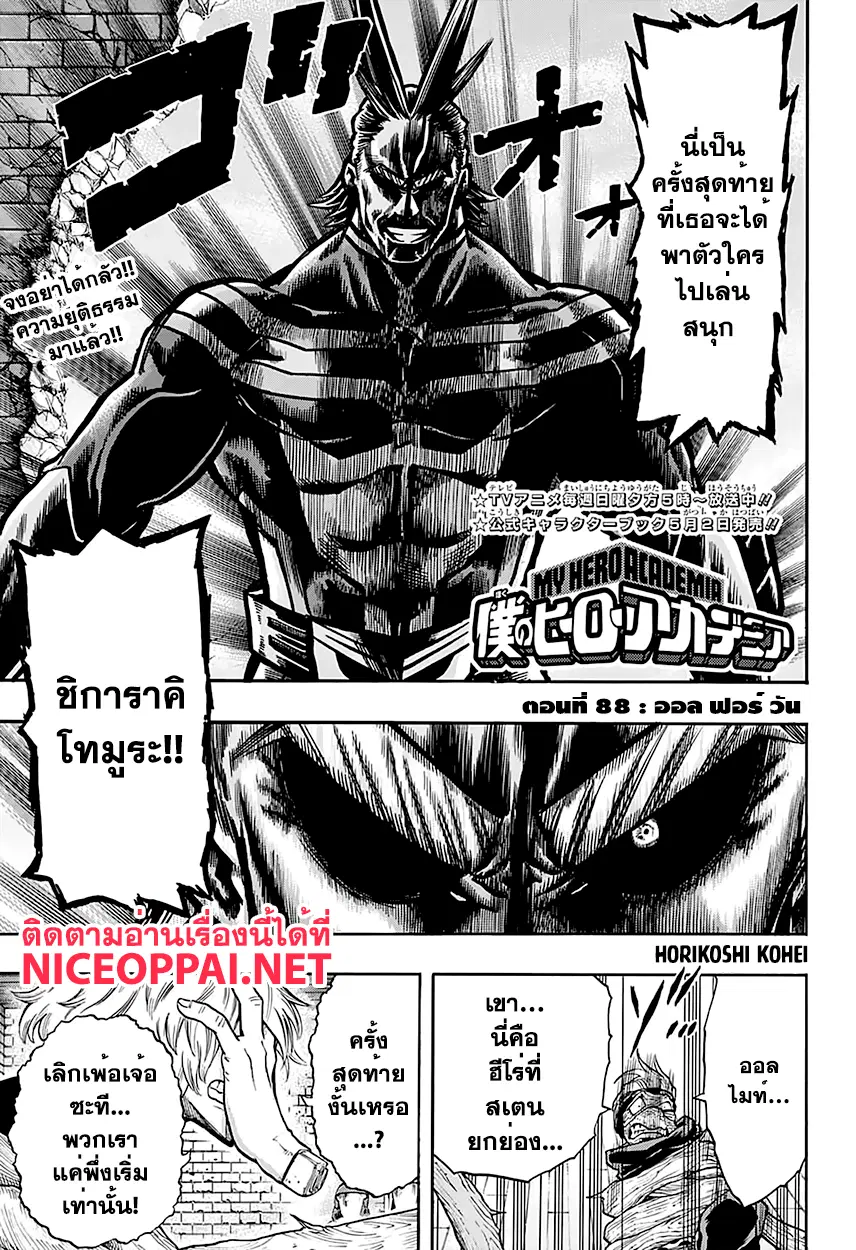 My Hero Academia ตอนที่ 88 หน้า 1