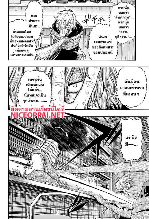 My Hero Academia ตอนที่ 88 หน้า 2