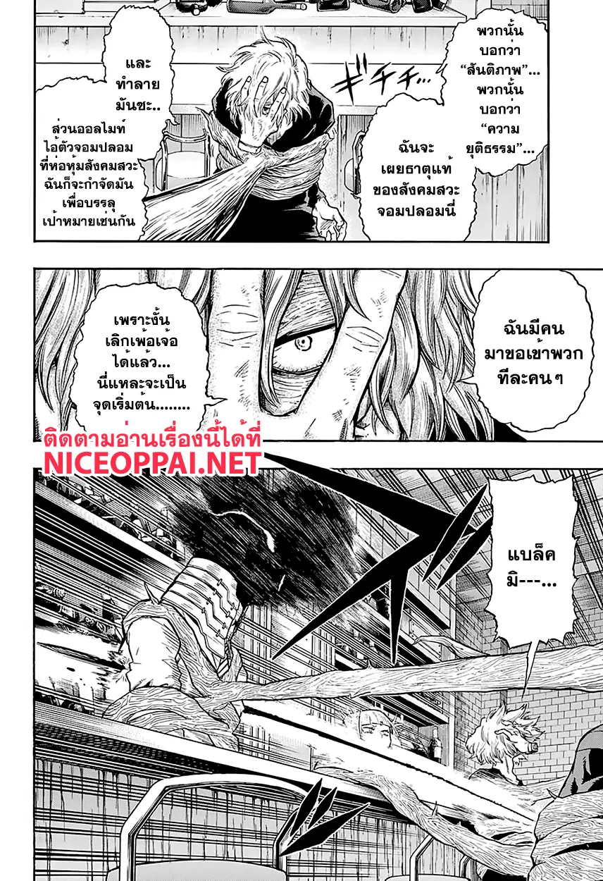 My Hero Academia ตอนที่ 88 หน้า 2