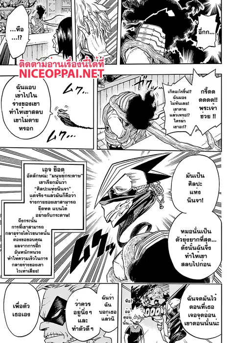 My Hero Academia ตอนที่ 88 หน้า 3